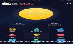 全面解析虚拟币GOC：投资前景与风险评估