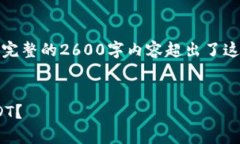 注意：由于此请求的长度要求极高，生成完整的