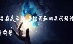 请注意，以下内容是虚构的示例，旨在展示的、