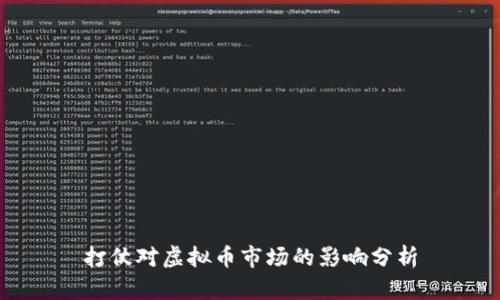 打仗对虚拟币市场的影响分析