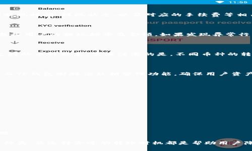   火币到TP钱包转账手续费详解：用户必知的费用和流程 / 

 guanjianci 火币, TP钱包, 转账手续费, 数字货币, 钱包安全 /guanjianci 

近年来，随着数字货币的迅速普及，越来越多的用户开始关注各类数字货币的转账与交易过程，其中火币作为全球知名的数字货币交易平台，吸引了众多用户。而TP钱包作为一种广受欢迎的数字货币钱包，功能强大，使用方便，但在转账过程中，手续费成为了用户关注的重要问题之一。本文将深入探讨火币到TP钱包的转账手续费，并为读者提供详细的转账流程、手续费计算方式、以及其它相关信息。

1. 火币平台简介与其交易手续费概况

火币网（Huobi）成立于2013年，是全球领先的数字货币交易平台之一，为用户提供多种虚拟货币的交易服务。火币支持的货币种类丰富，包括比特币、以太坊等主流数字货币，同时也提供了多种行业相关的金融服务。

火币的交易手续费相对合理，具体费用因交易量、交易类型（现货交易或合约交易）及所在地区而有所不同。一般来说，火币会收取固定的交易手续费，通常为交易金额的0.2%，但对于VIP用户或是大额交易，手续费会有所折扣。了解这些手续费的计算，能够帮助用户在交易过程中做出更为明智的决策。

2. TP钱包简介及其转账特点

TP钱包是一款集多种功能于一体的数字货币钱包，支持多种主流数字货币，并可提供安全、高效的资产管理服务。用户可以通过TP钱包轻松管理自己的数字货币资产，参与链上活动和进行跨链转账。

TP钱包的转账特点是便捷和安全。用户只需输入对方的地址，选择转账金额，确认后即可完成转账。此外，TP钱包对安全性非常重视，提供多重保障措施，如私钥管理、密码保护及指纹识别等，有效降低用户的资产风险。

3. 火币到TP钱包的转账流程与手续费计算

从火币到TP钱包的转账流程相对简单，下面将详细介绍每一步的具体操作和所需的费用。

第一步：用户在火币上登录自己的账户，进入“资产管理”页面，选择需要转账的数字货币，例如比特币。点击“提现”按钮。

第二步：在提现页面，用户需要填写TP钱包的接收地址（即TP钱包内自己钱包的地址）、转账金额，并选择适合的网络类型。此时，火币会显示出此次转账需支付的手续费。这部分手续费通常由火币平台决定，并会根据网络的拥堵情况有所浮动。一般来说，以太坊的手续费可能高于比特币。

第三步：确认无误后，用户输入交易密码并完成二次验证，提交交易。用户需要注意的是，火币提现时，通常需要经过一定的处理时间，一般在几分钟到几小时不等，具体时间视网络繁忙情况而定。

最后，用户可在TP钱包中查看到账情况。如果一切顺利，用户应该能够很快在钱包中看到到达的币种及金额。

4. 手续费的影响因素

火币到TP的钱包转账手续费受多种因素影响，包括：

1. 数字货币种类：不同的数字货币，因其网络协议不同，手续费也会有所差异。例如，以太坊（ETH）在网络拥堵时，手续费可能会明显增加，而比特币（BTC）的手续费则相对稳定。

2. 网络拥堵程度：当区块链网络上的交易量激增时，用户为了确保及时确认交易，通常会选择提高手续费。这种情况下，手续费的波动可能会十分明显，用户应根据实际情况选择合适的转账时机。

3. 火币的提现规则：火币的每种数字货币都有设定的最低提现额与可提现额度，若用户的转账金额较小，则手续费在转账总费用中占的比例亦会显著增加。

4. 用户级别：在火币上持有特殊身份的用户（例如VIP用户），在转账时可以享受更加优惠的手续费比例。

5. 转账频次：如果用户频繁操作，可能会导致手续费的累计，加上网络波动，最终费用可能超出预期。

5. 如何降低手续费支出

用户在进行火币到TP钱包的转账时，可以通过一些方式降低手续费支出：

1. 选择合适的转账时间：在网络不繁忙时，例如周末或凌晨时段转账，可能会遇到较低的手续费。

2. 提高提现金额：某些情况下，提现总金额较大可能会获得更低的手续费比例，因此，选择适合的提现总额也能有效降低单位手续费。

3. 多加比较：不同的时间不同的转账量会有不同的网络费用波动，用户可以多加比较，选择更适合自己需求的手续费时机。

6. 用户常见问题解答

6.1 火币提现需要多长时间？

火币提现的处理时间取决于多种因素，通常提现会经过以下几个步骤：

首先，用户提出提现申请，火币将进行交易审核。这通常需要几分钟。如果用户提现请求较多，审核时间会有所延长。审核通过后，火币会将提现请求提交至相应的区块链网络，用户可根据自身所选提现的数字货币察看网络的确认时间。一般来说，比特币的确认速度较慢，而以太坊则相对较快，确认时间在几秒到十几分钟不等。

总的来说，火币提现到TP钱包的到账时间一般在几分钟到几小时之间，用户应根据实际情况进行判断。

6.2 如何查询火币提现记录？

查询火币的提现记录非常简单。用户只需登录火币账户，进入“资产管理”部分，找到“提现记录”选项，所有的提现请求及其处理状态都会在此显示。用户可通过记录中查看具体的提现时间、提现状态、以及对应的手续费等相关信息。如果提现状态较长时间未更改，用户可以通过火币的客服进行咨询。

6.3 连续提现是否会被限制？

在火币平台上，用户的提现行为会受到一定的限制，特别是在短时间内频繁提现可能触发安全审核。这是为了保护用户资产安全，防止恶意操作或是账户被盗。一般来说，火币会监控用户的提现频率及金额，如果发现异常行为，可能会对提现进行暂时限制，用户需耐心等待。这种情况下，建议用户遵循平台的提款规则，不频繁提现，以免造成不必要的麻烦。

6.4 TP钱包支持哪些币种？

TP钱包支持多种主流数字货币，涵盖了比特币、以太坊、莱特币、瑞波币等多个类别。具体支持的币种因版本更新可能会有变动，用户可在TP钱包的官网或者手机APP中查看最新支持的币种列表。需要注意的是，不同币种的转账手续费和提现规则也会有所不同。

6.5 火币与TP钱包的安全性如何？

火币和TP钱包作为知名数字货币平台和钱包，其安全性相对较高。火币采用多重安全措施，包括：热钱包和冷钱包相结合的资金存储方式，以及多重签名、账户保护及风控系统等。而TP钱包则提供私钥管理功能，确保用户资产的安全。此外，TP钱包还采取了密码、指纹识别等多重安全保护措施。因此，只要用户在日常使用中保持警惕，如不分享个人信息及密码，安全性可以得到保障。

6.6 如果转账出现问题，该如何处理？

转账过程中，如出现资金未到账或转账异常等问题，用户应立即采取措施：

1. 首先，确保输入的TP钱包地址无误，并确认未超出最低提取额度。

2. 查看火币和TP钱包的系统状态，是否存在维护或异常通知，这些都会影响转账的顺利进行。

3. 如果确认没有问题，可以首先查看转账记录，火币用户可在账户中找到交易状态。在TP钱包中也能监控到账记录。

4. 如多次查询仍未解决，用户可联系火币和TP钱包客服进行咨询，提供转账的详细信息以便协助解决问题。通常情况下，客服会根据平台流程调查并给予反馈，协助用户解决问题。

综上所述，火币到TP钱包的转账手续费及流程，虽然看似复杂，但只要掌握了基本原理与操作流程，用户便能较为高效地进行数字货币的转账。而在转账过程中，关注手续费、押品种类、及选择合适的转账时机都是帮助用户降低支出的有效方式。