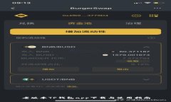 老版本TP钱包app下载与使用指南