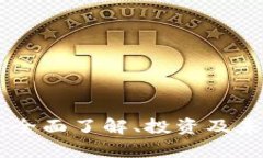 SMT虚拟币：全面了解、投资及未来前景分析