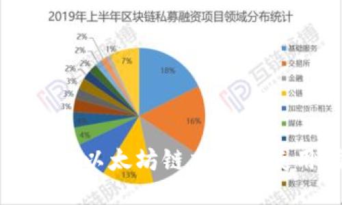 TP钱包的以太坊链交易所使用指南