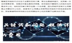 由于请求的内容较长，我将在此上面展示、关键